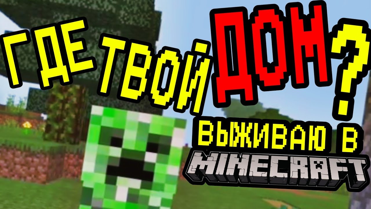 НОВЫЕ ПРИКЛЮЧЕНИЯ В МАЙНЕ / ПОСТРОИЛ МОСТ И НАШЁЛ Х2Й