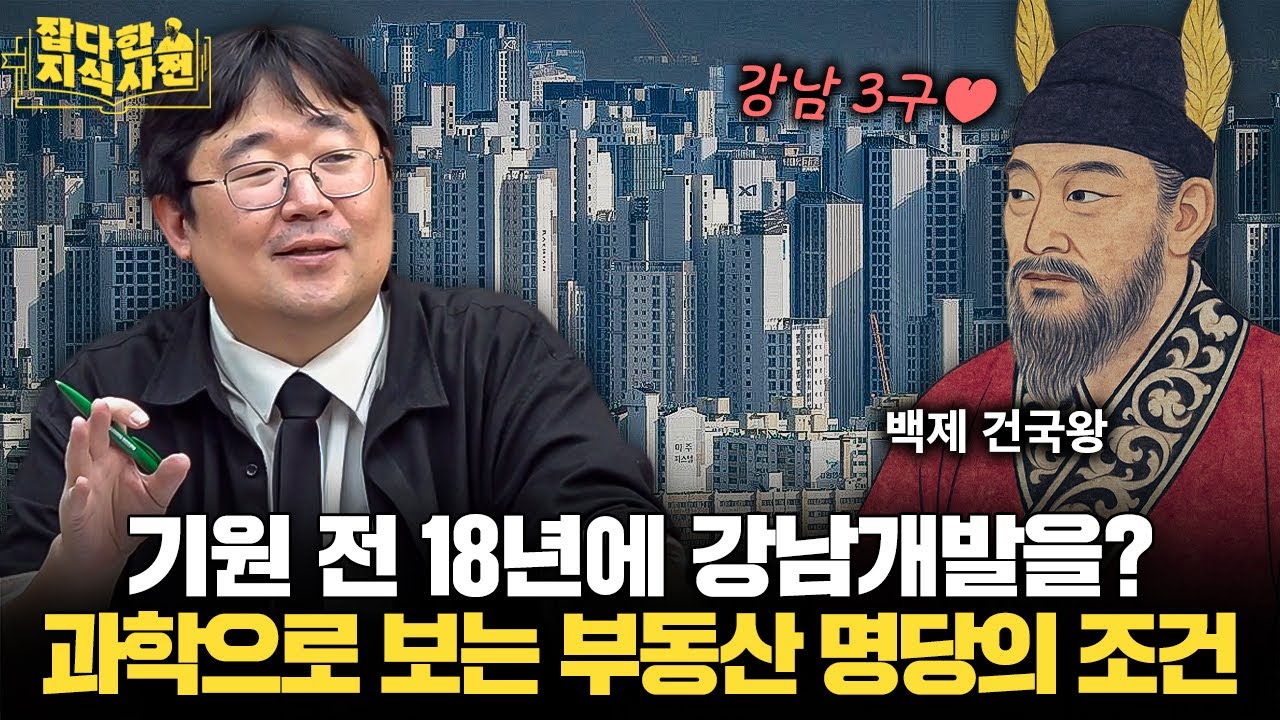 '배산임수' 과학적으로 분석해보기 🏞️ / 올림픽대로, 시민들이 쓰고 버린 '이것'으로 지었다고?
