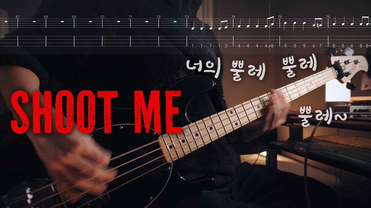 DAY6 - Shoot Me 베이스 + 타브 악보 (Bass + TAB)