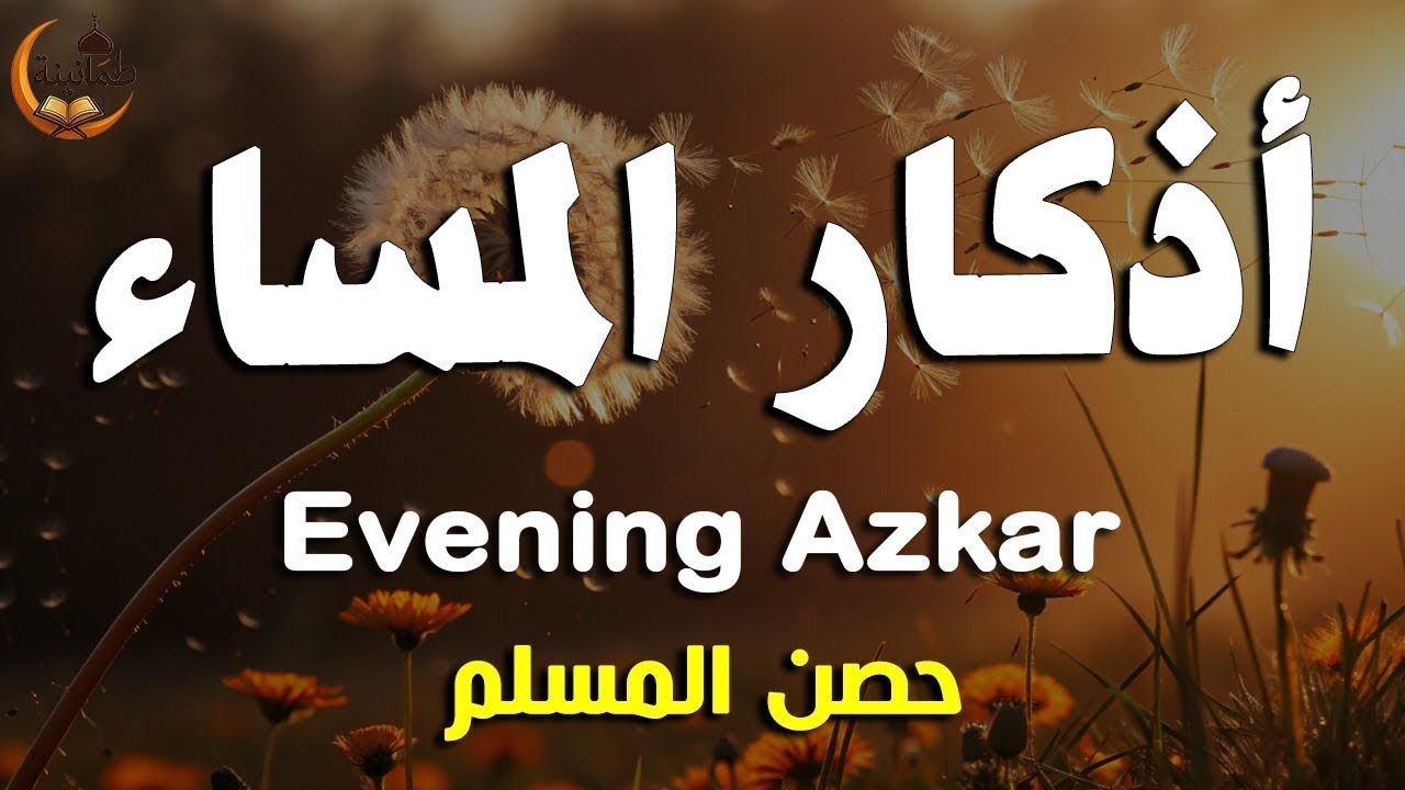 أذكار الصباح - راحة نفسية لا توصف بصوت القارئ علاء عقل | Morning Athkar - Dzikir Pagi by Alaa Aql