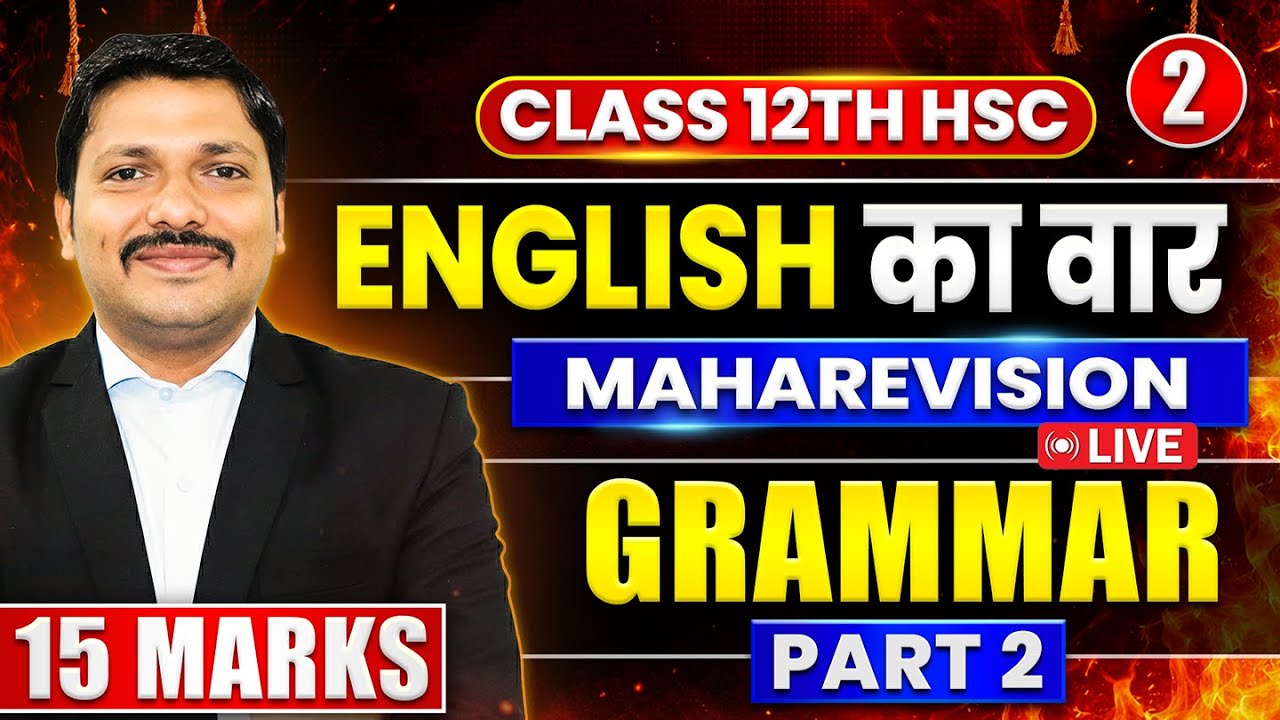 English Grammar Part 2🔥| 15 Marks Confirm 💯| ENGLISH का वार MAHAREVISION | Class 12 HSC | Dinesh Sir