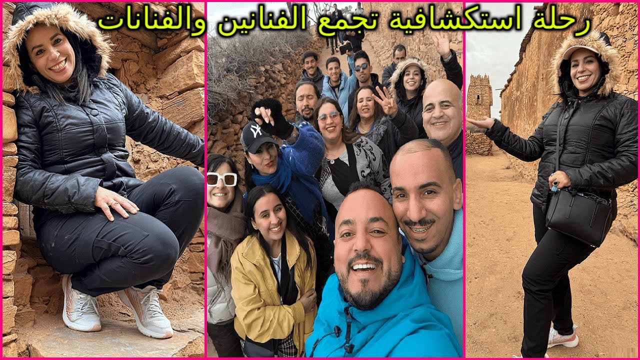 رحلة استكشافية تجمع الفنانة الزاهية الزهري ومجموعة من الفنانين في المعلمة التاريخية ايكودار ايكونكا