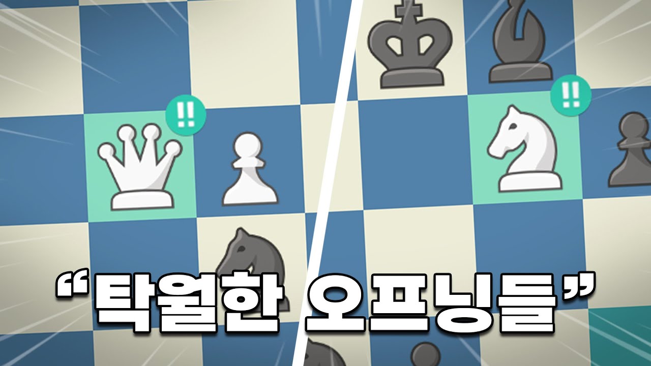 탁월수가 들어가는 오프닝들 [오프닝 소개]