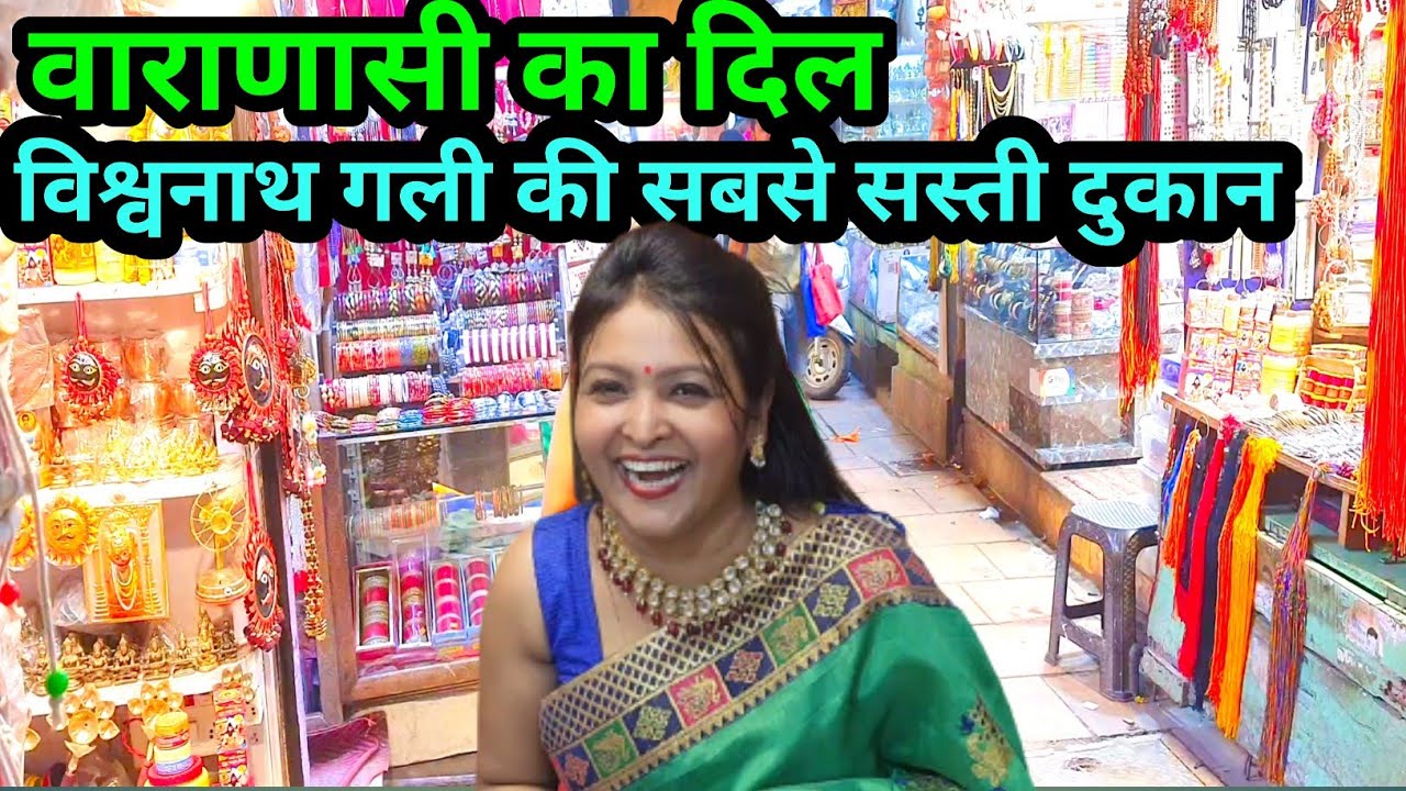 Vishwanath Gali / विश्वनाथ गली वाराणासी / vishwanath gali varanasi /vishwanath gali market