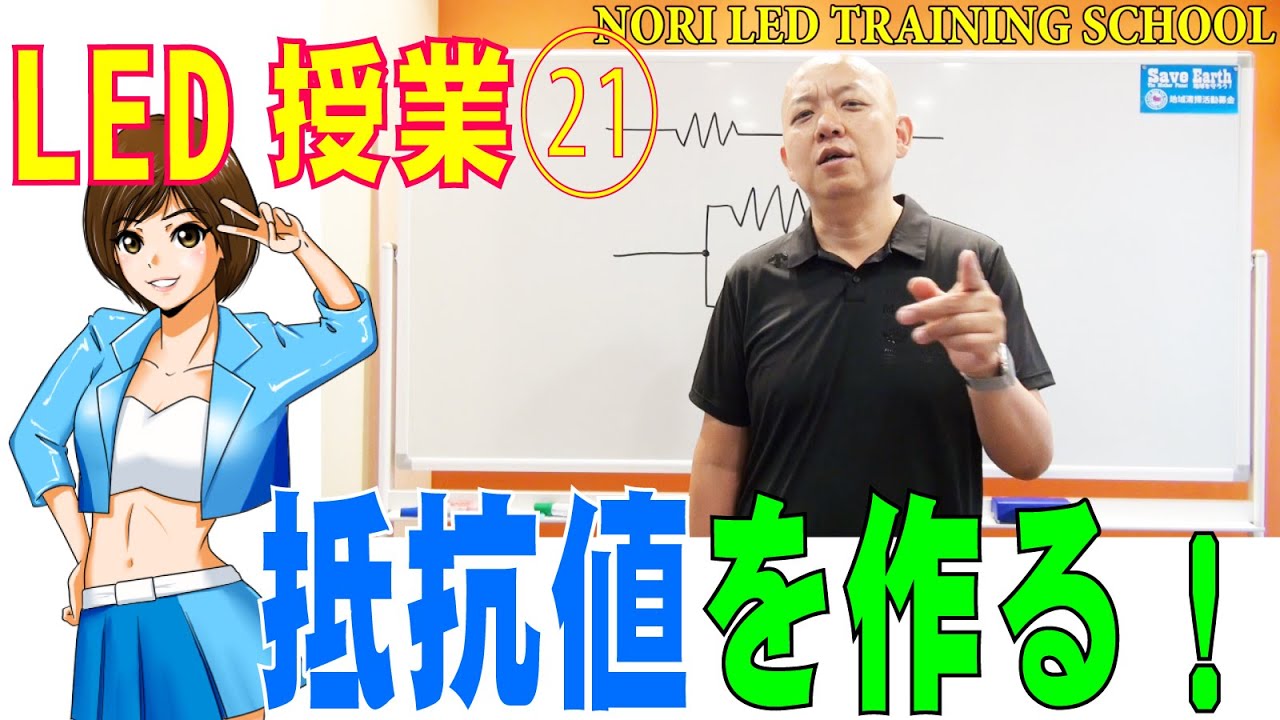 LEDスクール㉑抵抗値を作ってしまえ！ウルトラ簡単な合成抵抗解説
