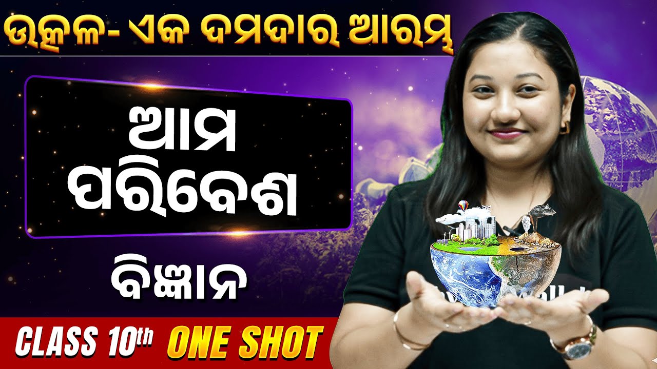 Our Environment in ONE SHOT 🔥 | ଆମ ପରିବେଶ | Class 10 Science BSE Odisha