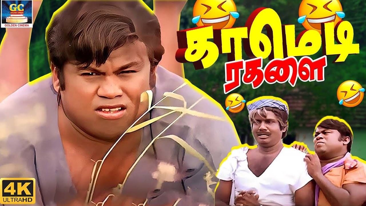 அடேய் பூகம்பத்துல பொறந்தவனே இங்க வாடா😂🤣 | Goundamani Senthil #tamilcomedy #goundamanisenthilcomedy