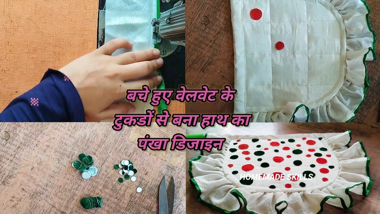 How to make hand fan|बचे हुए कपड़े की मदद से बनाएं खूबसूरत हाथ का पंखा |Best out of waste hand fan