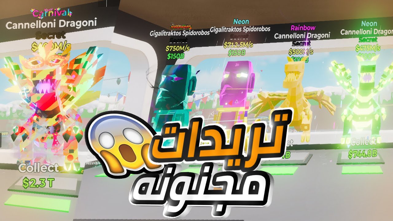 اقوى تريدات ماب السرقة جبت دراغون🔥😱!!