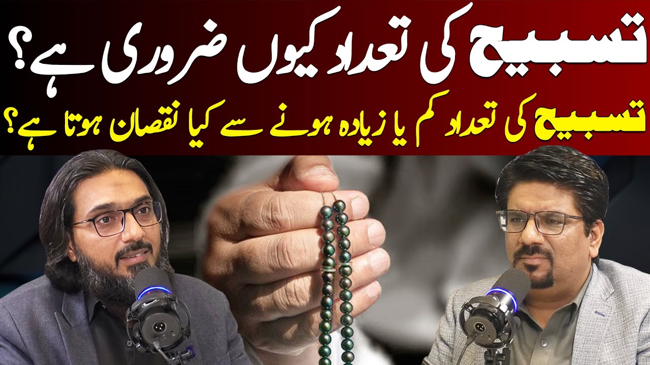 Tasbeeh ki Ginti Karna Q Zaruri | Secret Benifits of Tasbeeh | Nasir Iftikhar | YJ Webcast