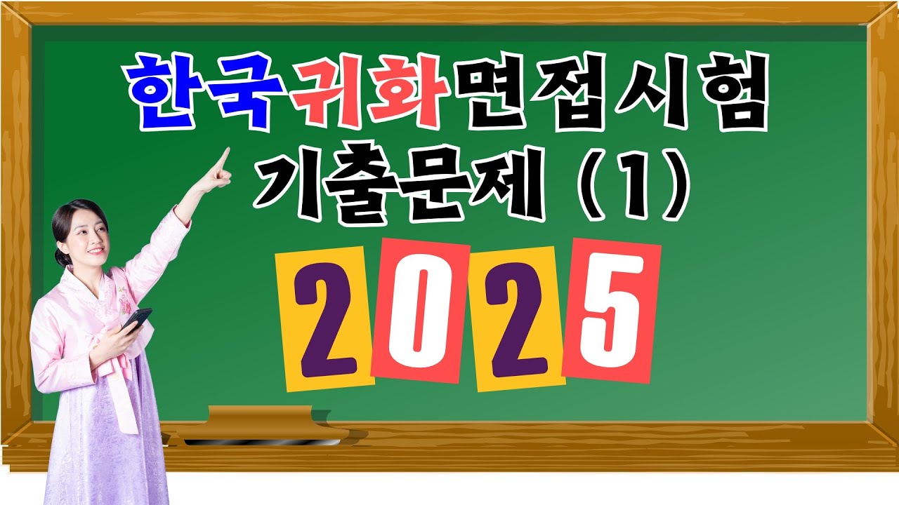 Korean naturalization interview test,Sample questions from the Korean naturalization interview test