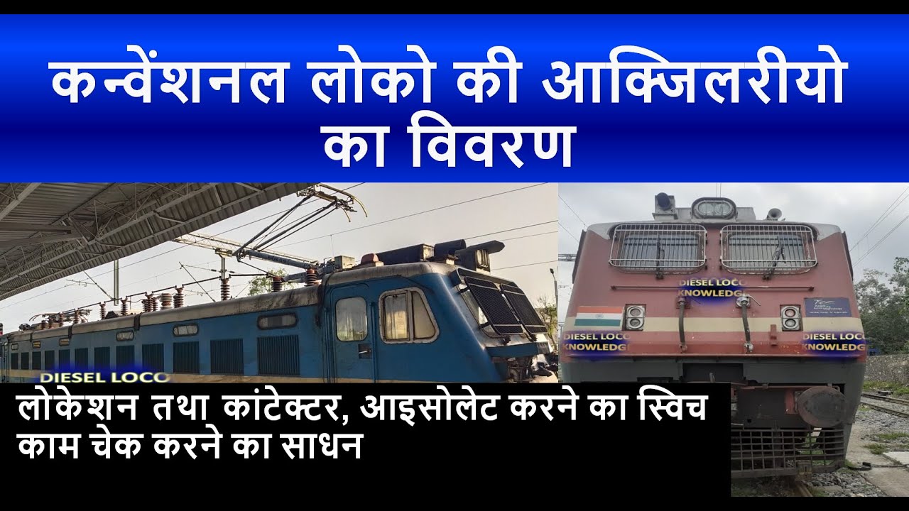 Conventional loco All auxiliaries table/#how  to check auxiliary motors in conventional loco
