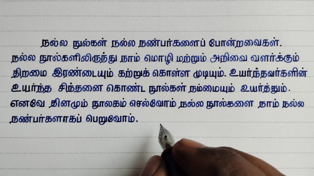 Tamil neat handwriting | Books | Tamil new thoughts | Tamil print handwriting