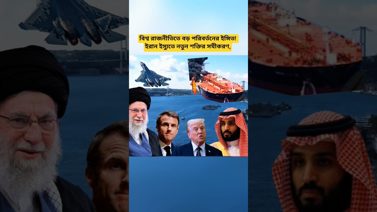 New Global Political Shift | France, Russia & China Position on Iran Issue | International Update