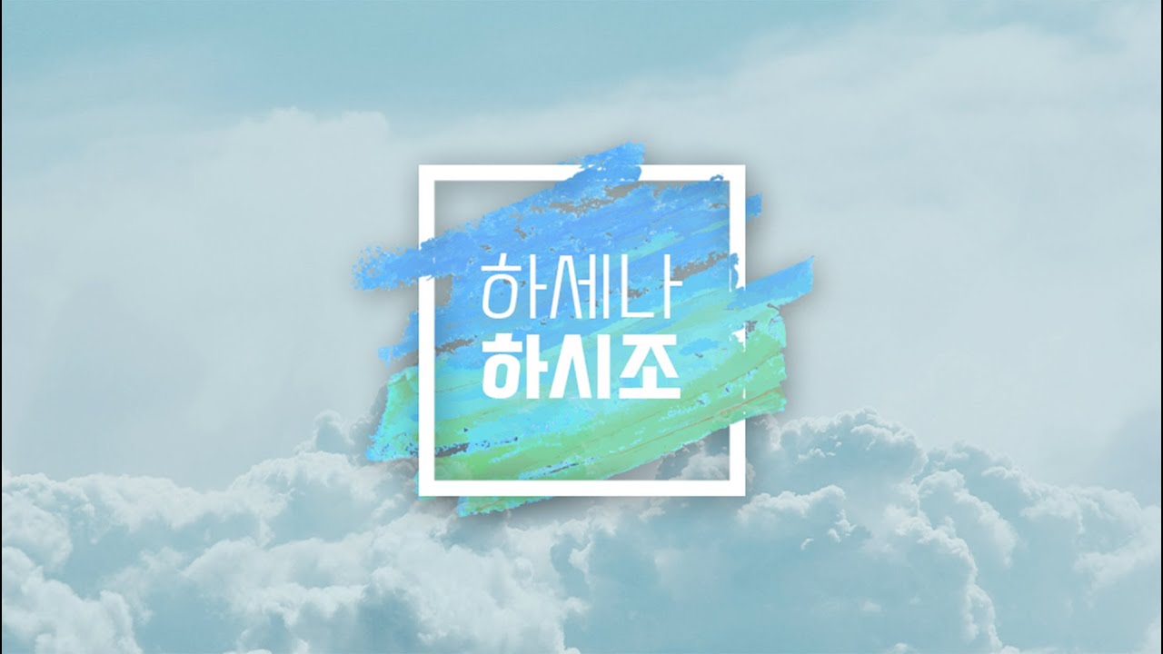 2025년 6월 23일 월요일 하세나하시조