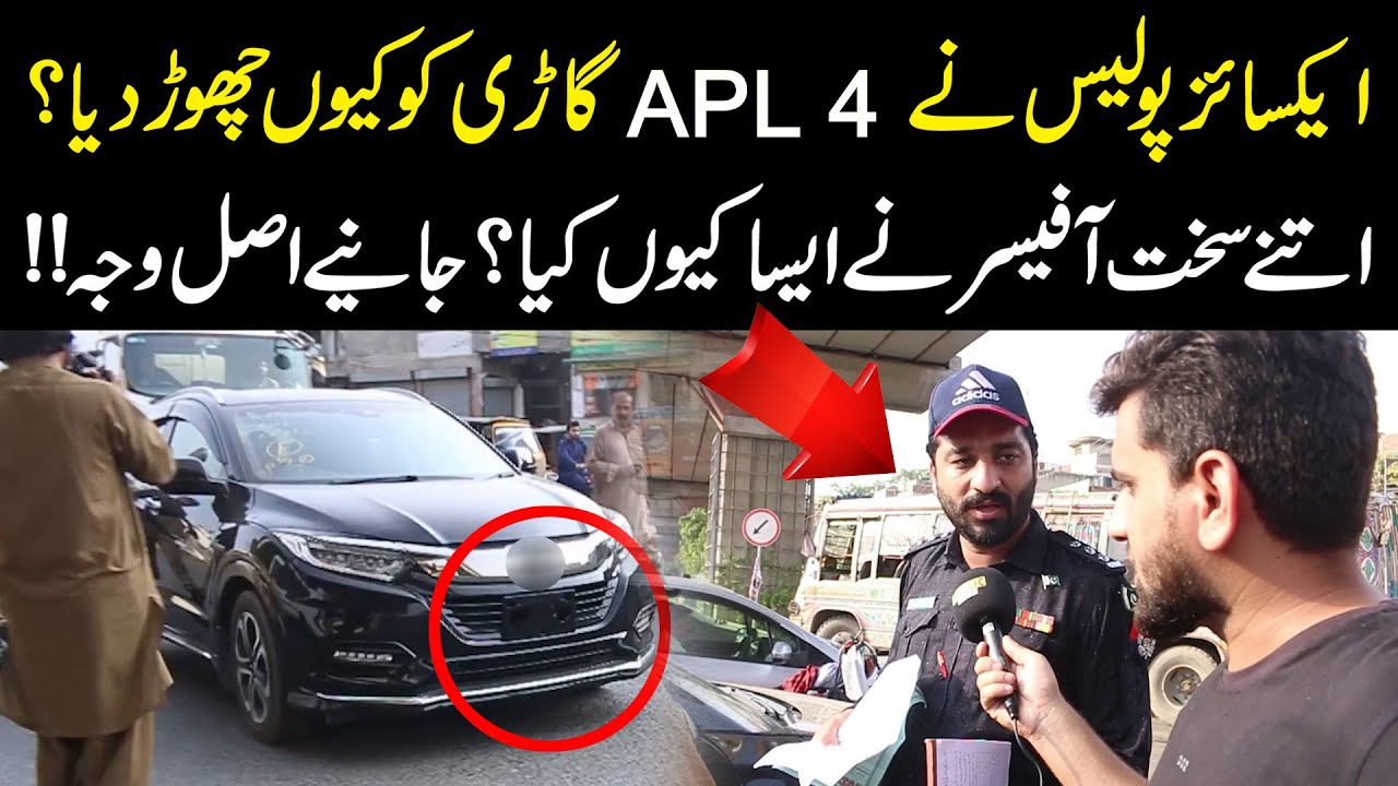 Why Did Excise Police Leave The Applied For Car? Know The Real Reason | Public News