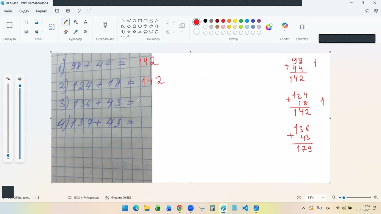 Қызығушылық. 50-видео. Қосу