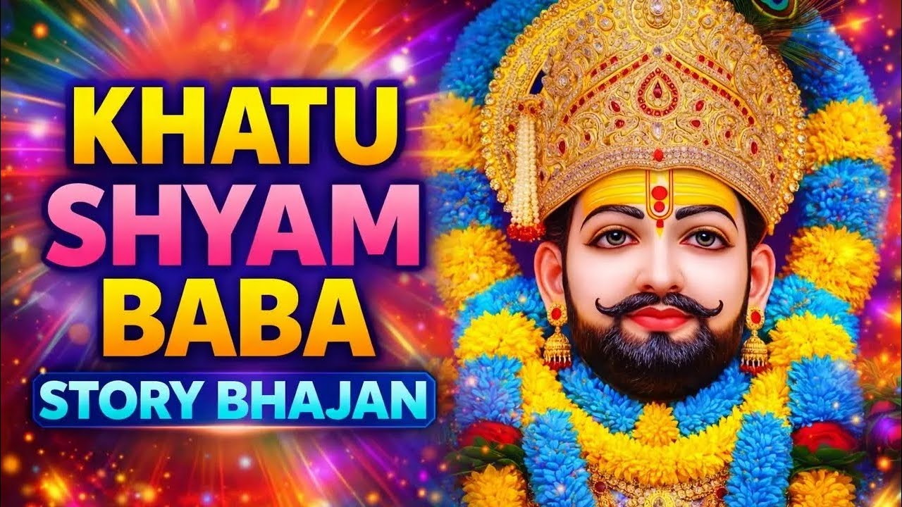 Khatu Shyam Baba Ki Kahani | Barbarik Ki Amar Gatha | Hare Ka Sahara Shyam Baba