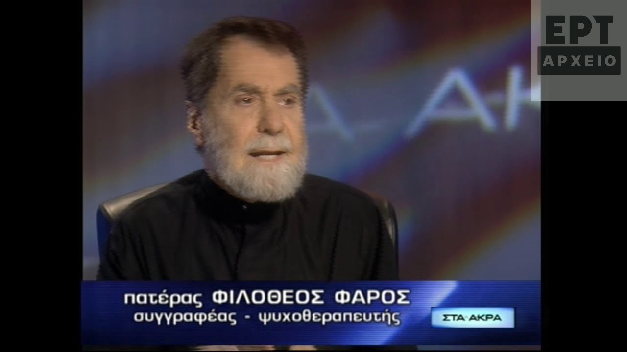 πατήρ Φιλόθεος Φάρος (14/04/2007)