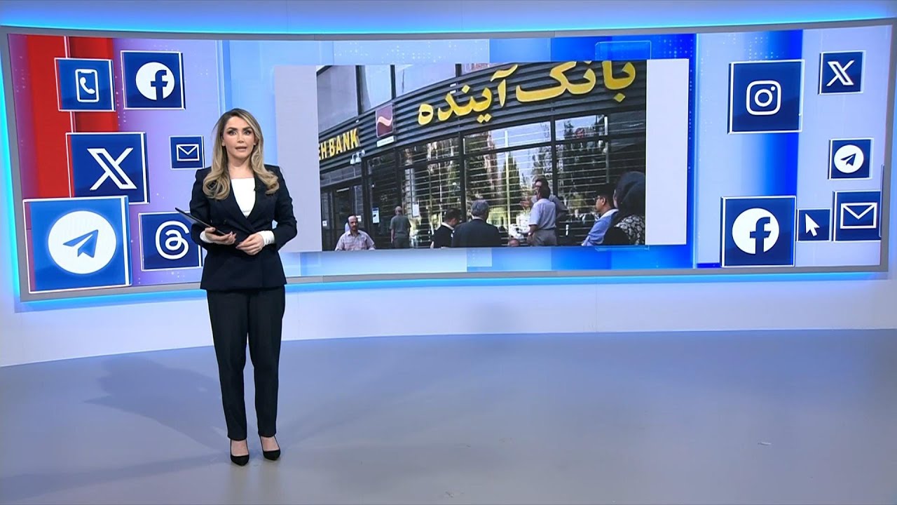 رسانه&zwnj;های اجتماعی: بانک آینده به&zwnj;دلیل تخلفات گسترده و ناترازی مالی منحل شد