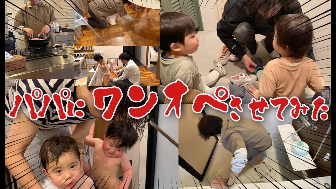 パパもたまには子供3人ワンオペしてみなよ💢｜果たしてできるのか？！