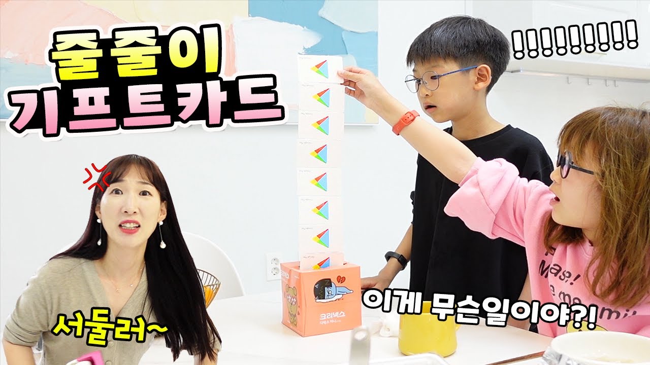 예쁜짓(?) 많이 한 나다린 줄줄이 기프트카드 만들어서 서프라이즈 하다가 큰일날뻔 했어요! 어떤 예쁜짓을 했을까요? 감동 몰래카메라 가족 일상 브이로그( vlog)ㅣ토깽이네