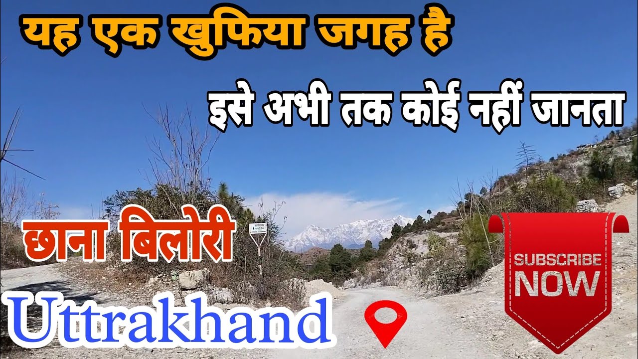 छाना बिलोरी आए हैं हम घूमने || Chana Bilori || almora magnesite limited ||Kaushal Vlogger