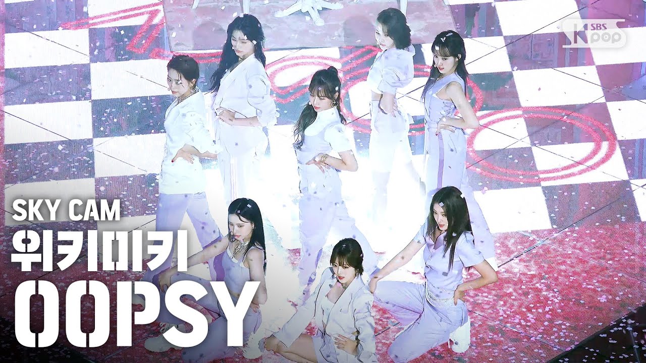 [항공캠4K] 위키미키 'OOPSY' (Weki Meki High Angle Cam)│@SBS Inkigayo_2020.6.21