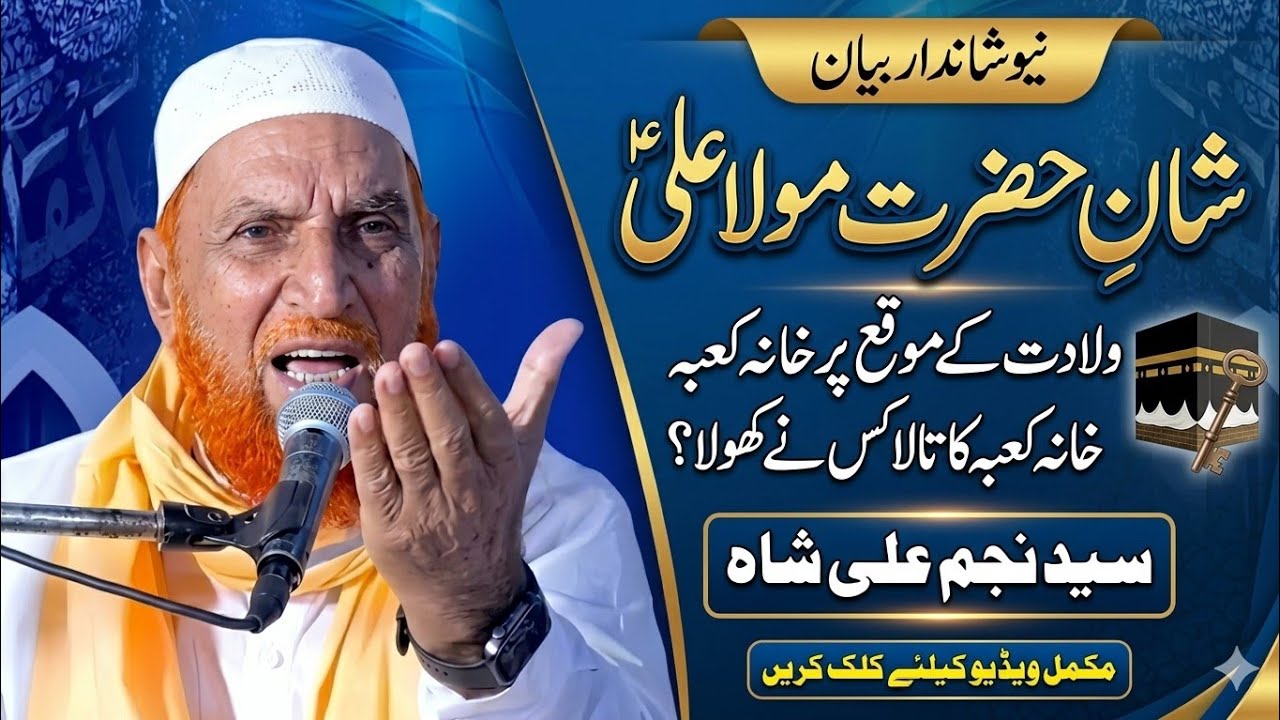 21 Ramzan mola Ali Syed najam Ali shah new latest bayan 2026