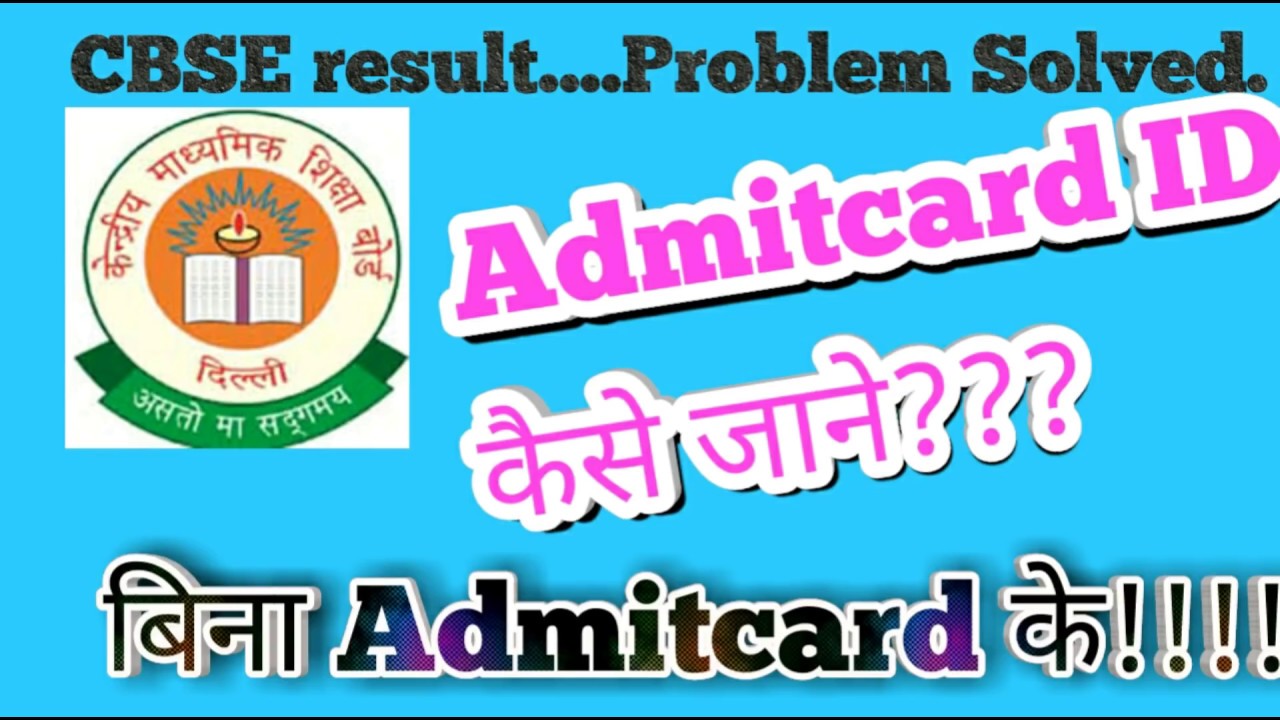 How to know admitcard ID,without admit card. Very much helpful | by KRC ki duniya ||KRC|