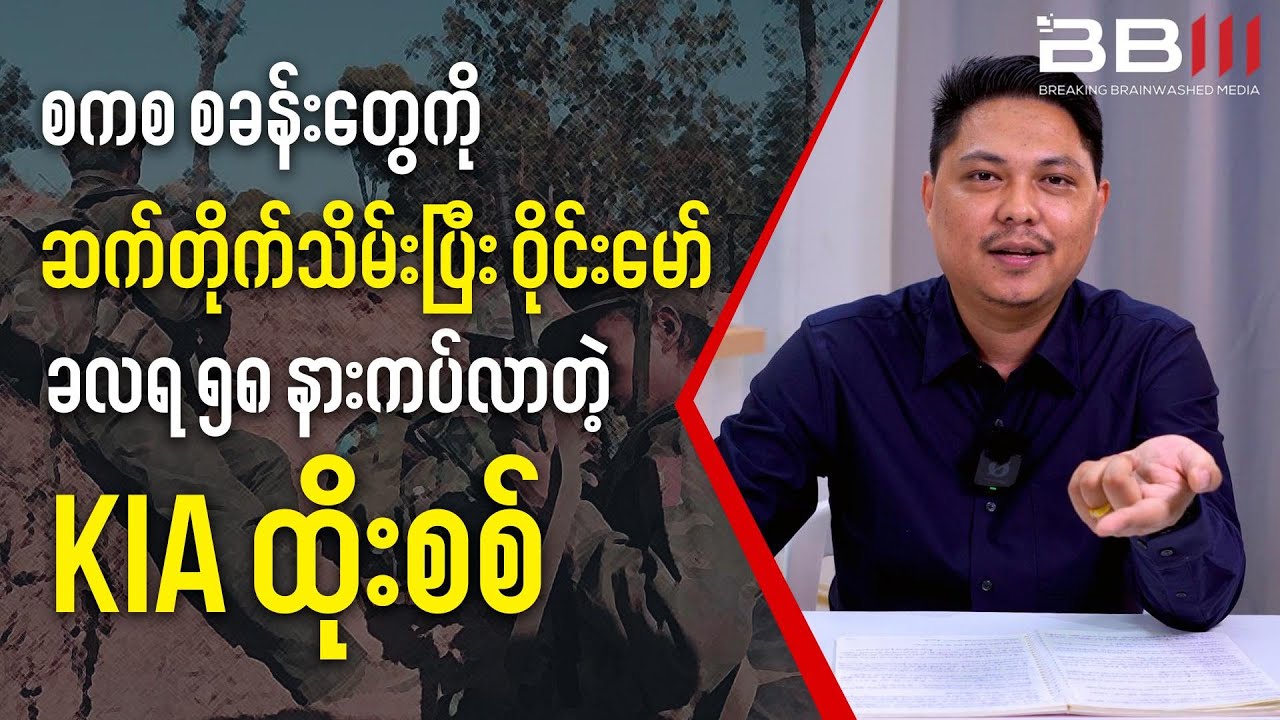 KIA Offensive Near Waingmaw Town: Junta Bases Fall, LIB-58 Threatened