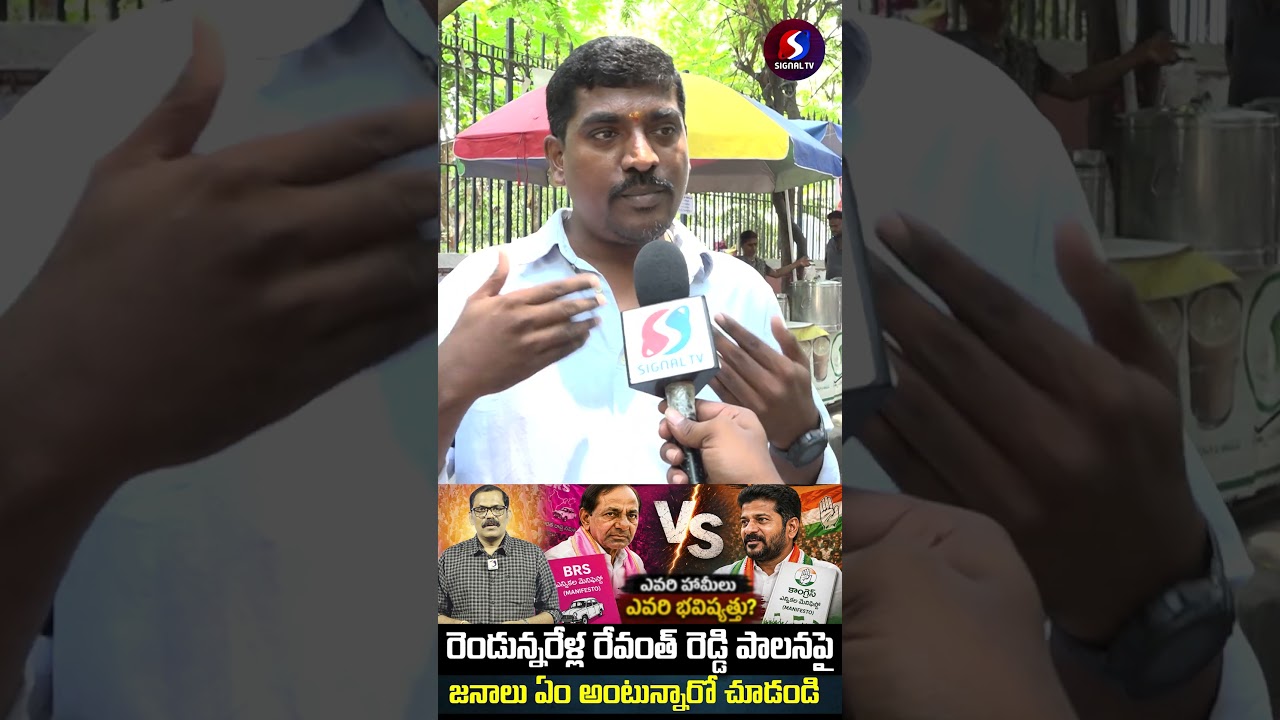 KCR Vs Revanth Reddy || Public Talk On Congress Government || #shorts #telugushorts #ytshorts