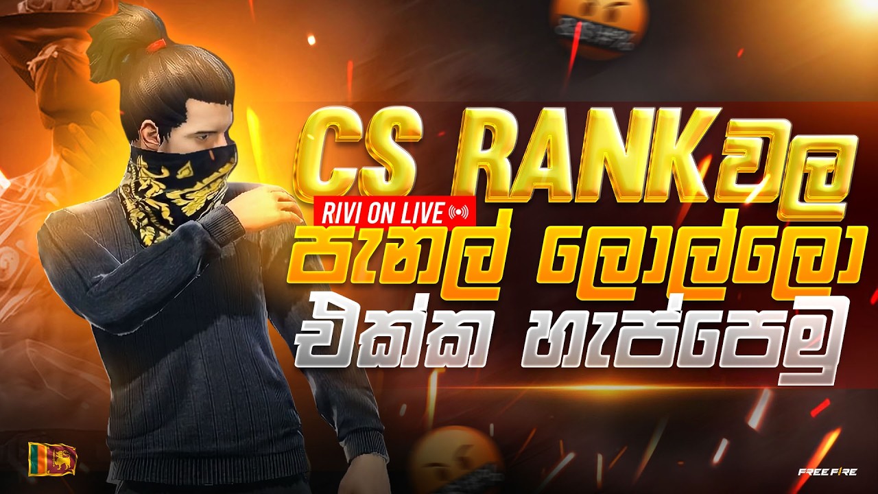 ♦️GAMING RIVI | රීජන් එකේ ඉදිය ලොකු අයියල දෙන්න ගිල්ල 😂  දැන් රීජන් 4 ඉන්නෙ කොලෝ 🫡