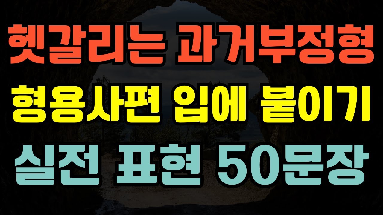 [블라블라 일본어] 일본어 과거부정형 형용사파트 마스터하기 50문장 | 헷갈리는 표현 랜덤 훈련