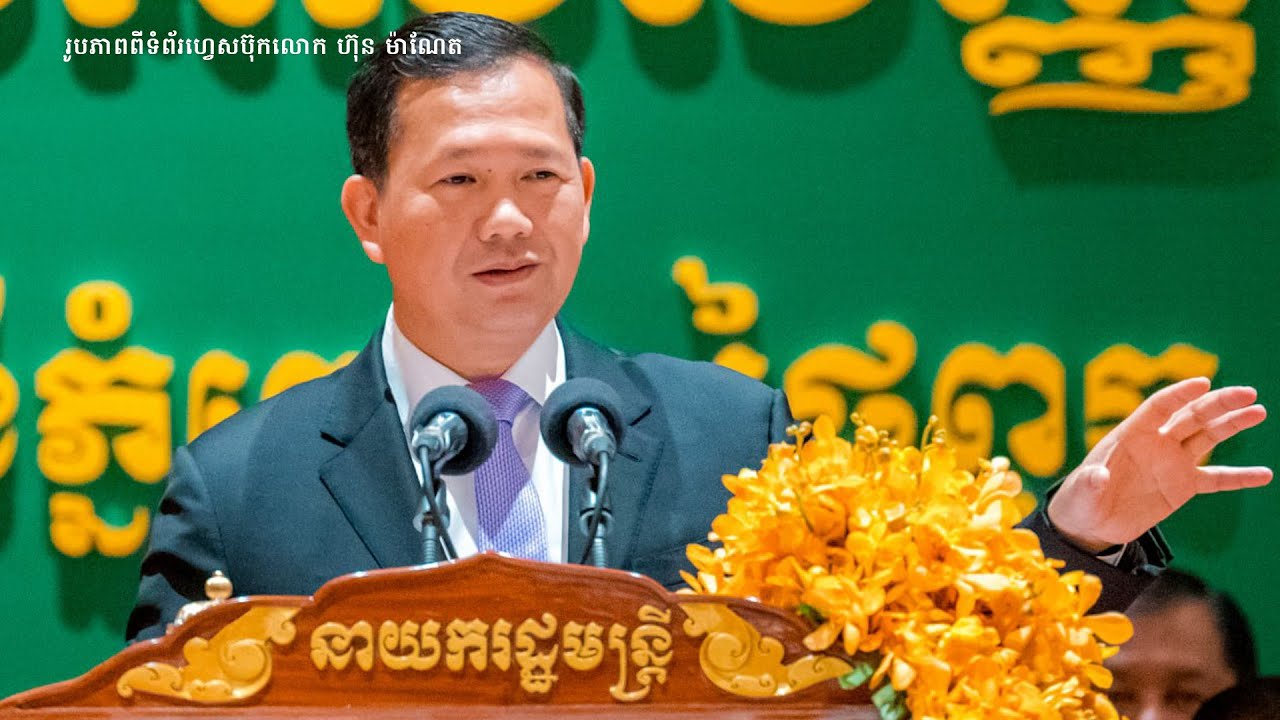លោក ហ៊ុន ម៉ាណែត ព្រមានប្រើកម្លាំងយោធាប្រសិនបើមានការឈ្លានពាន