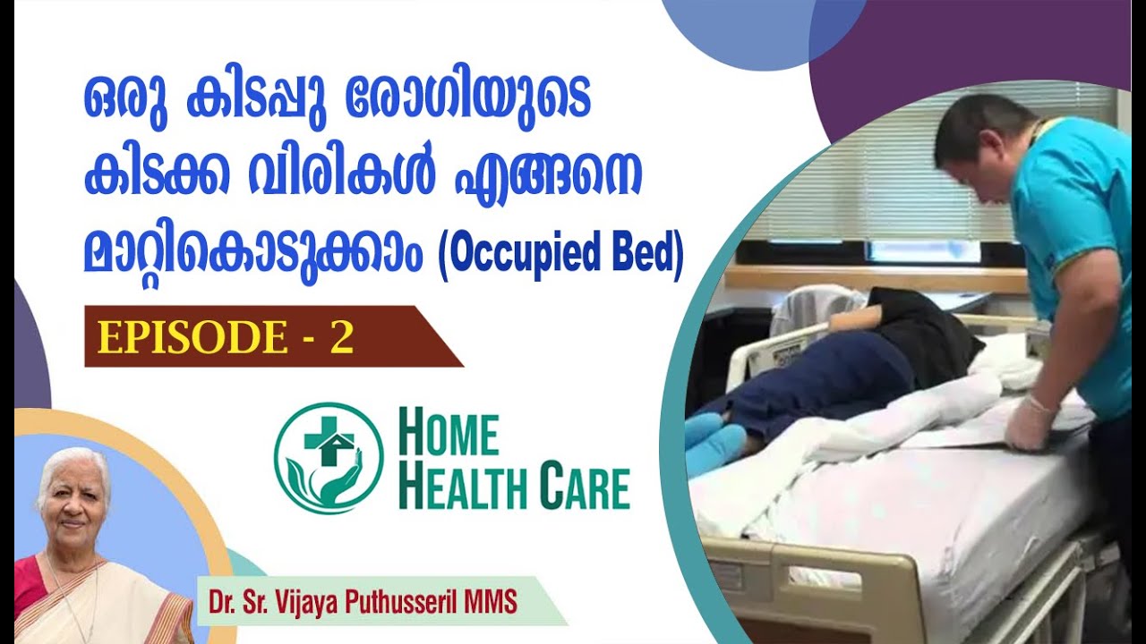 Episode 2 | ഒരു കിടപ്പു രോഗിയുടെ കിടക്ക വിരികൾ എങ്ങനെ മാറ്റികൊടുക്കാം | Home Health Care