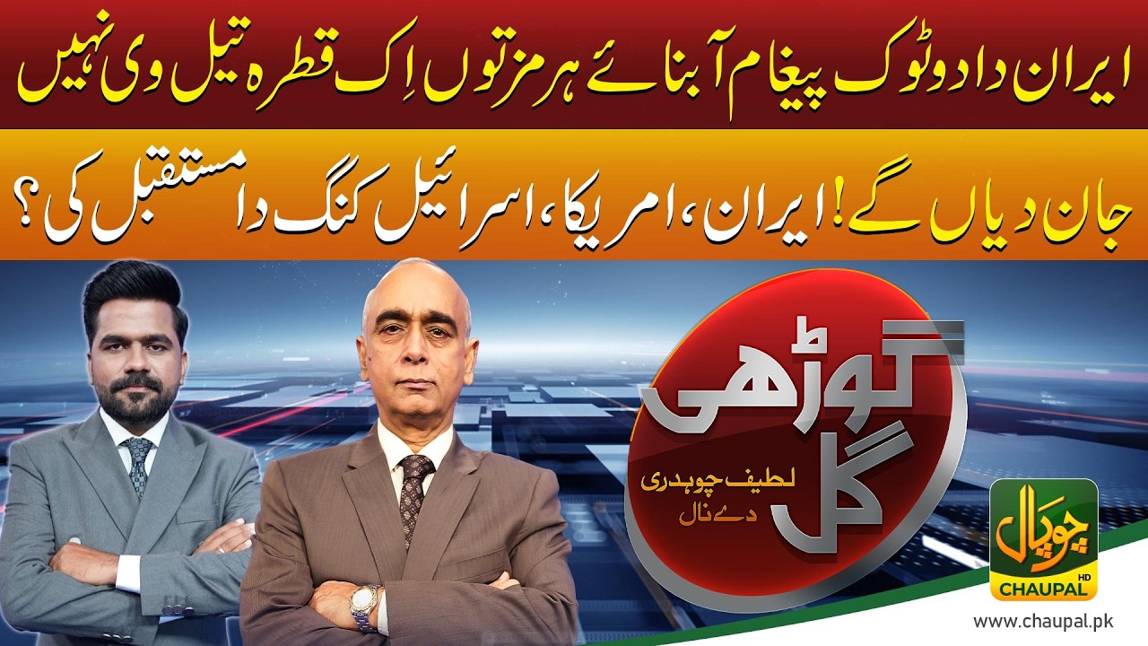 Middle East on Edge! Iran Threatens Oil Supply Through Strait of Hormuz | Gori Gul | Chaupal TV