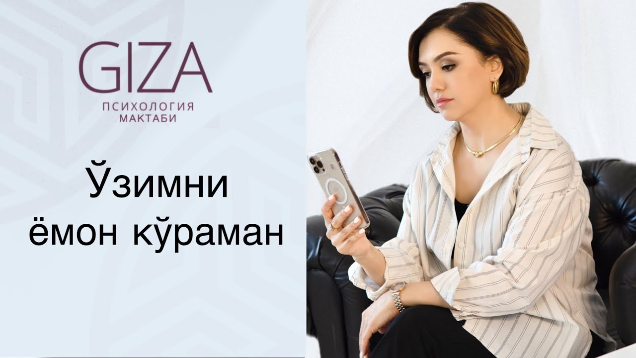 Ўзимни ёмон кўраман