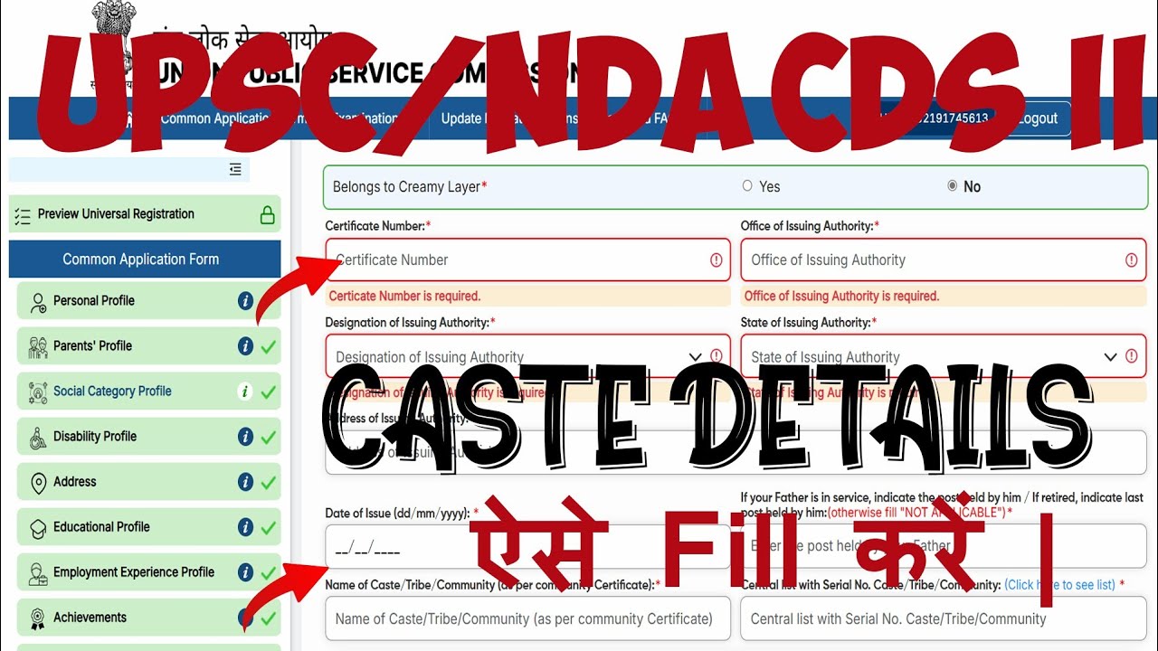 Upsc NDA 2 Caste details Kaise Fill Kare | Upsc CDS Caste details Kaise Fill Kare |