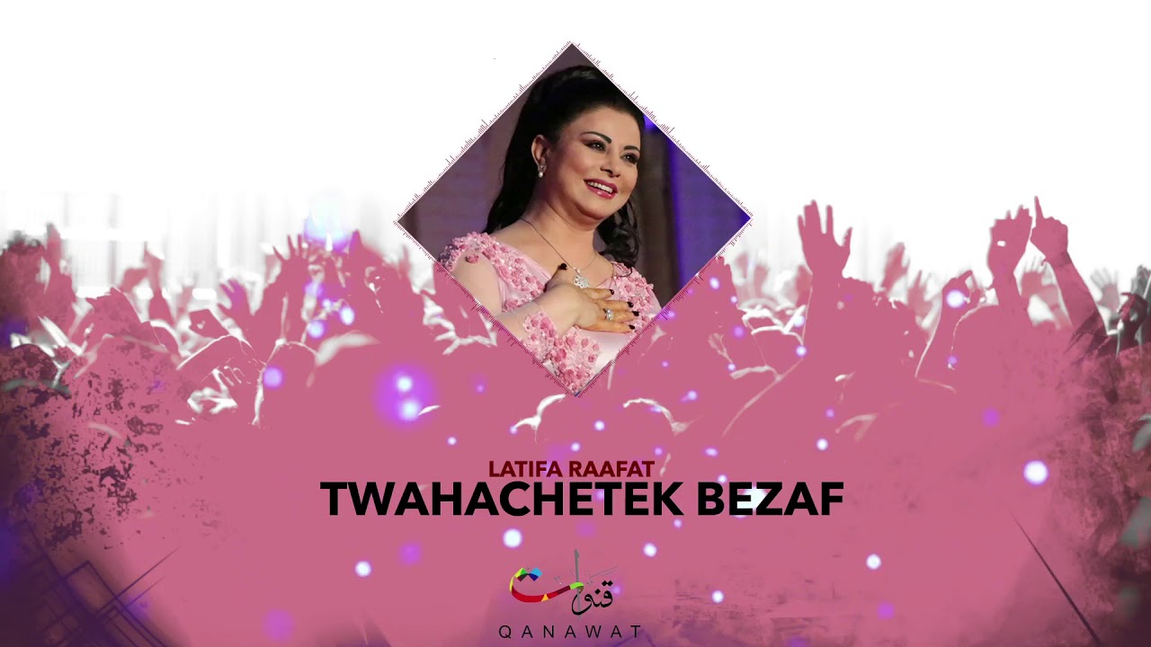 Latifa Raafat & Mohamed Lamine - Twahechtek Bezaf | لطيفة رأفت و محمد لمين - توحشتك بزاف