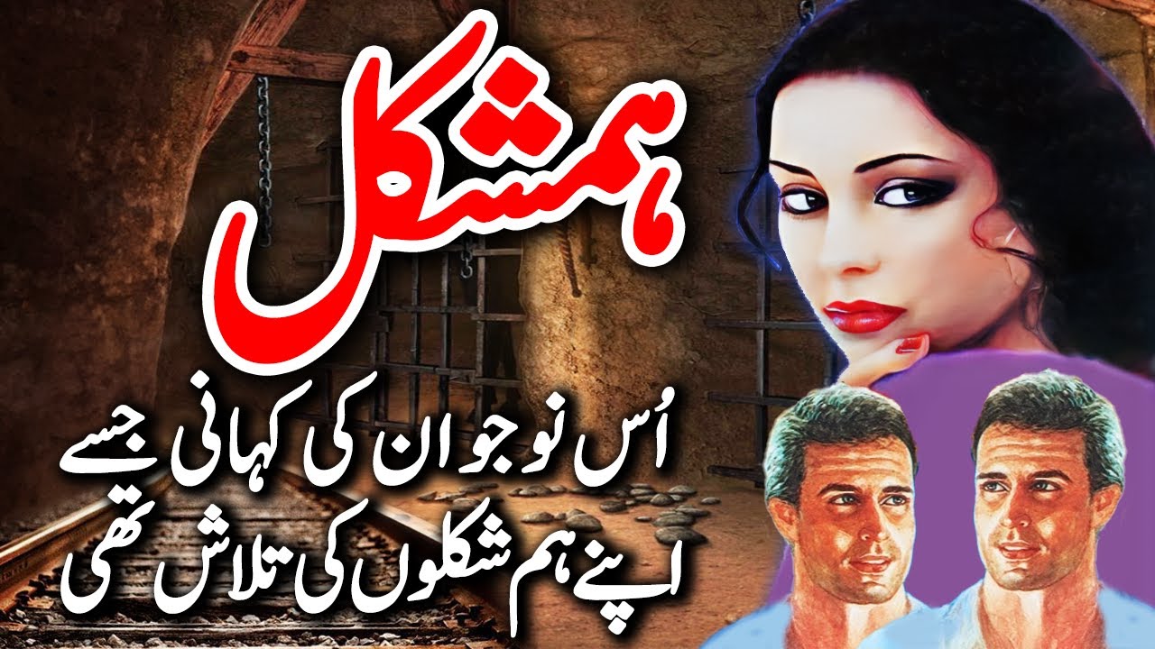 Humshakal Episode 1 | MA Rahat Novel | Urdu Story