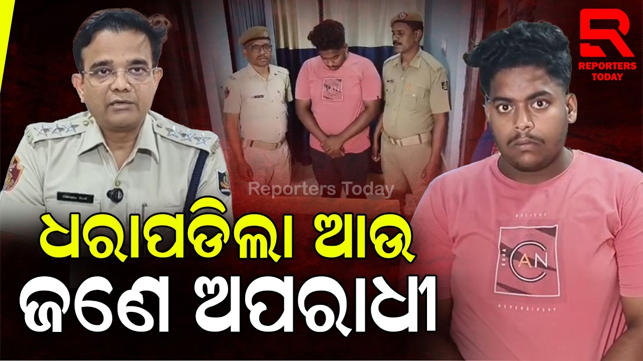 ଗତ କିଛିଦିନ ଧରି ରାଜଧାନୀର ବିଭିନ୍ନ ଅଞ୍ଚଳରେ ଆତଙ୍କ ଖେଳାଇଥିବା ଯୁବକଙ୍କ ମଧ୍ୟରୁ ଜଣେ ଗିରଫ || Criminal Arrest