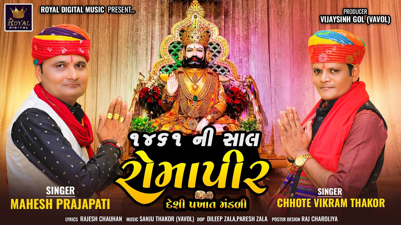 1461 Ni Sal Romapir - Mahesh Prajapati | Chhote Vikram Thakor | Ramdevpir Pakhat Mandli | 4K Video
