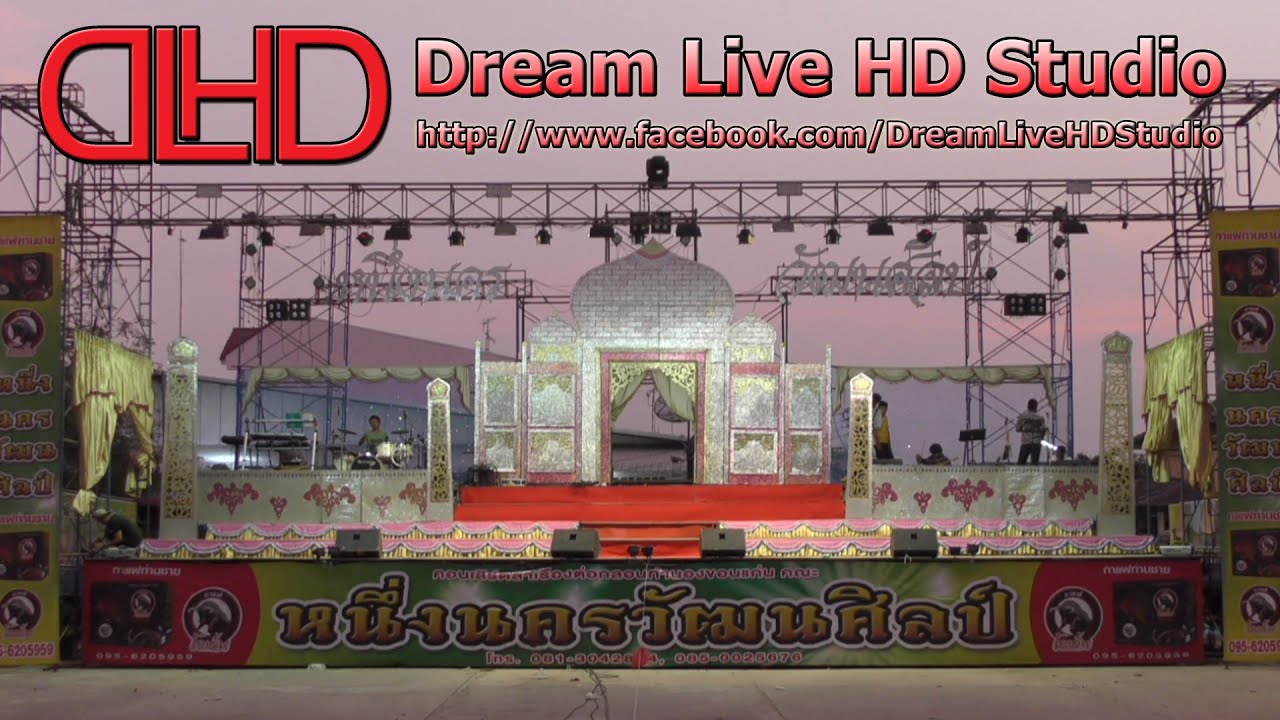 [Live-HD] ถ่ายทอดสด หมอลำคณะ หนึ่งนครวัฒนศิลป์ ณ ลานพระแท่น อ.บ้านแท่น จ.ชัยภูมิ 19/4/59