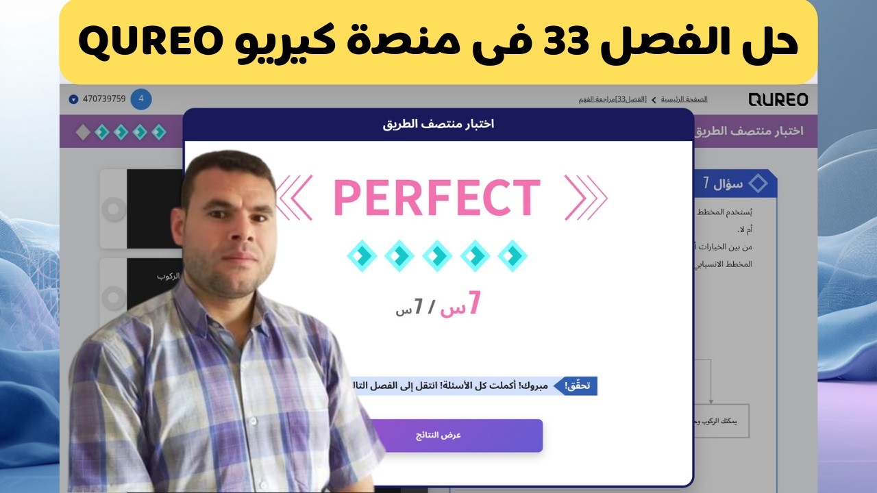 حل اسئلة الفصل المستوى الثلاثة وثلاثون 33 chapter منصة كيريو✍️برمجة وذكاء اصطناعي👍الصف الأول الثانوي