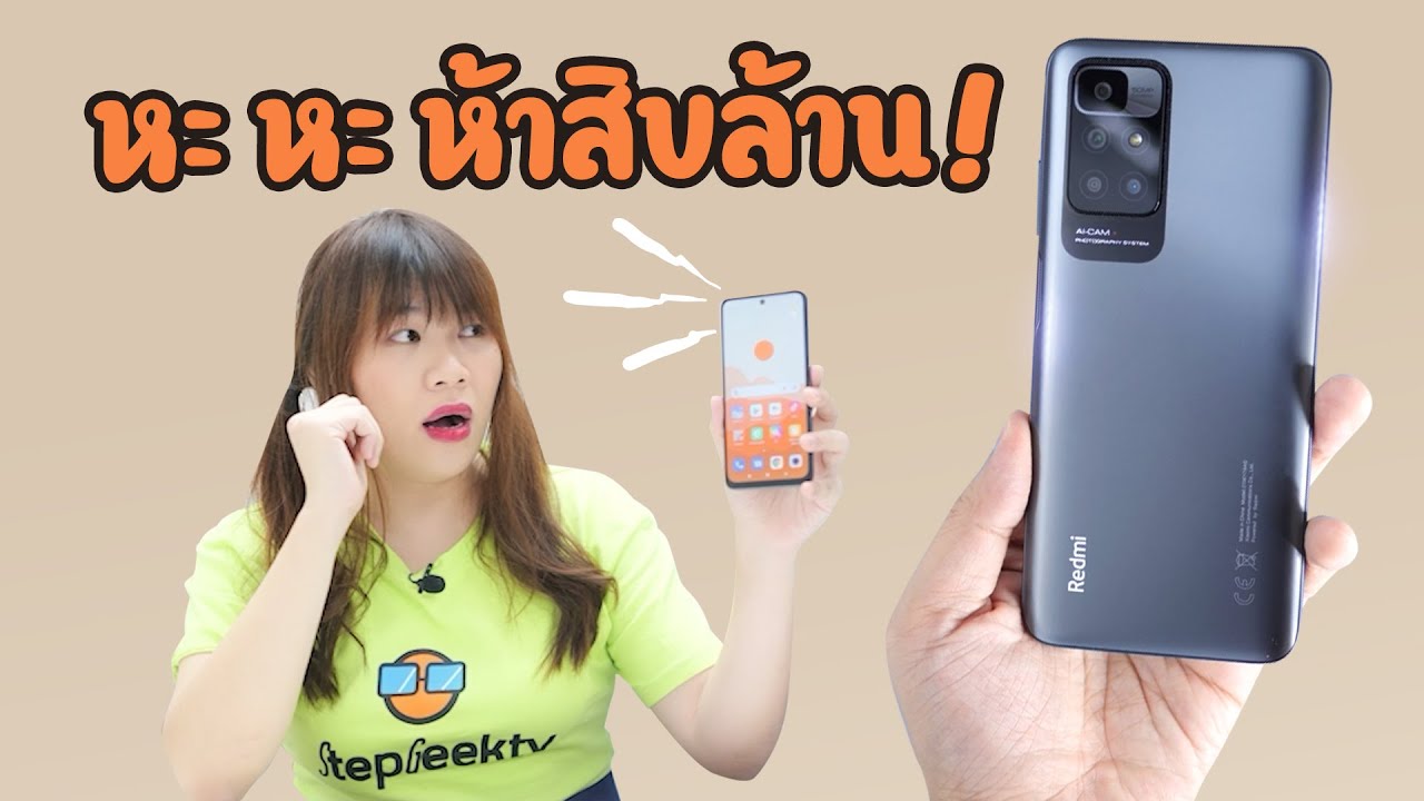 นี่คืออะไร!? ใครบอกที Redmi 10 กล้อง 50 ล้าน!! จอ 90Hz ในราคา 4999 บาท!! รีวิวให้ดูละนะ
