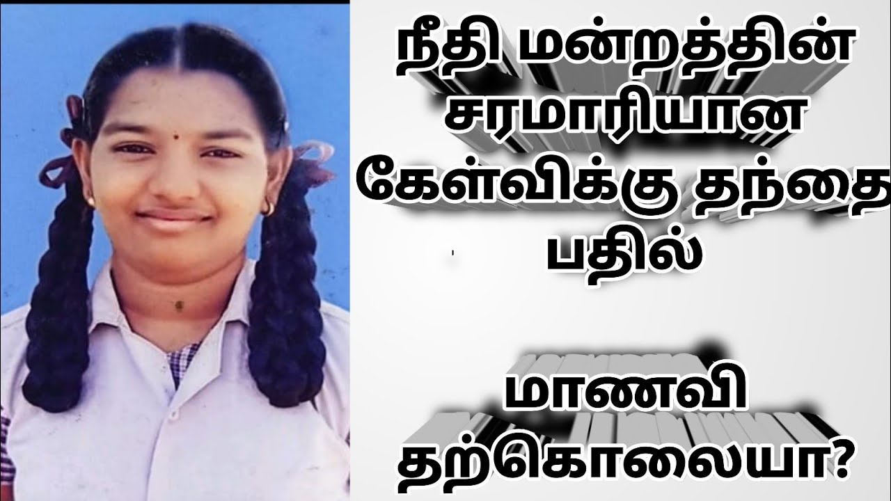 Srimathi father answered the barrage of questions asked by the court #justiceforsrimathi