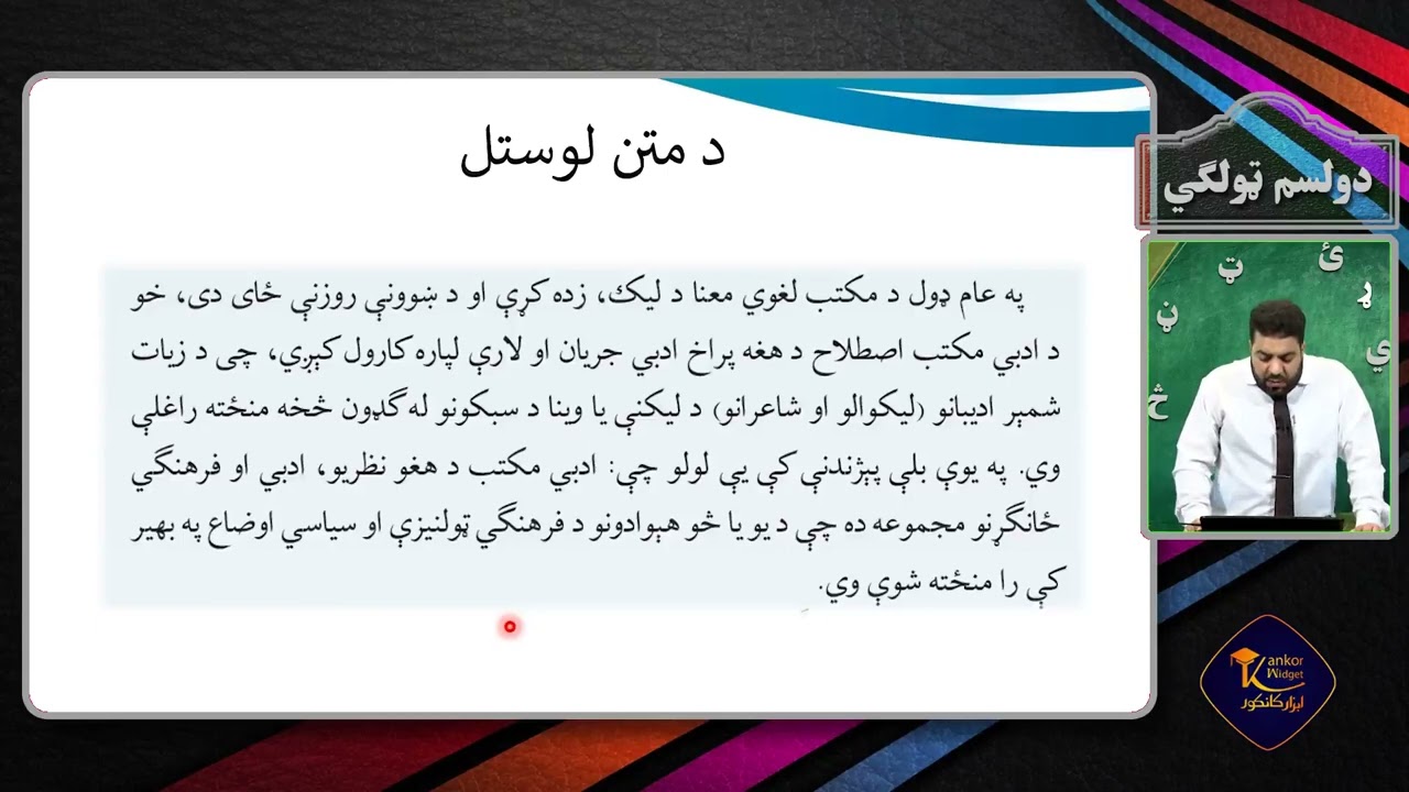پشتو صنف دوازدهم - جلسه چهلم