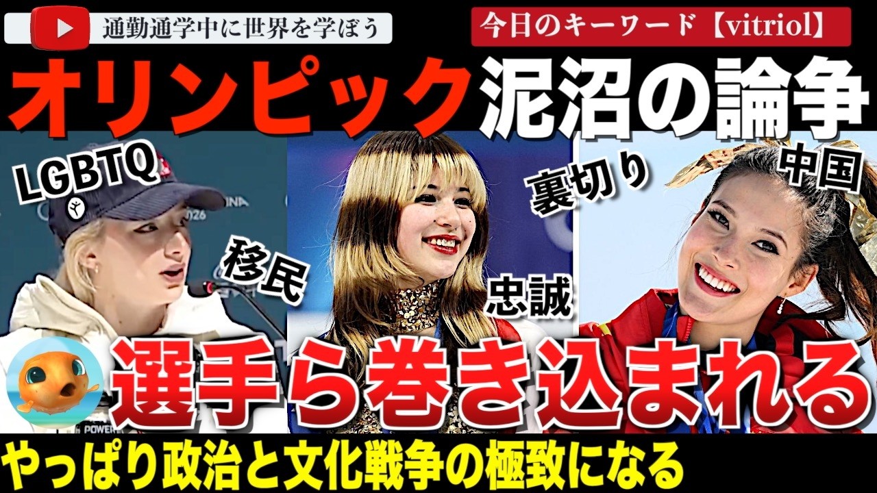 右と左でバッチバチ！？デマも政治もなんでもあり！？ミラノオリンピックでの論争に米女子フィギュア代表 アリサ・リュウ、アンバー・グレンら巻き込まれる