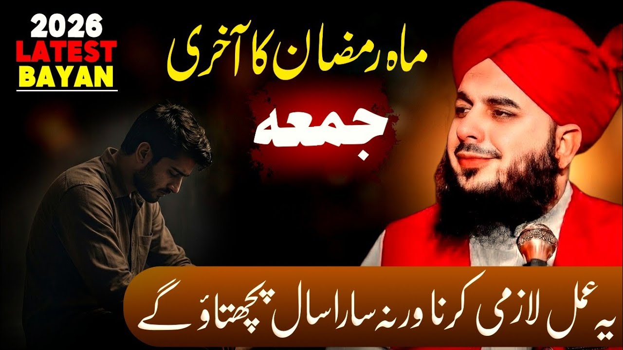 Ramzan Ka Aakhri Jumma | Allah Ko Razi Karne Ka Behtareen Tarika | Ajmal Raza Qadri Bayan